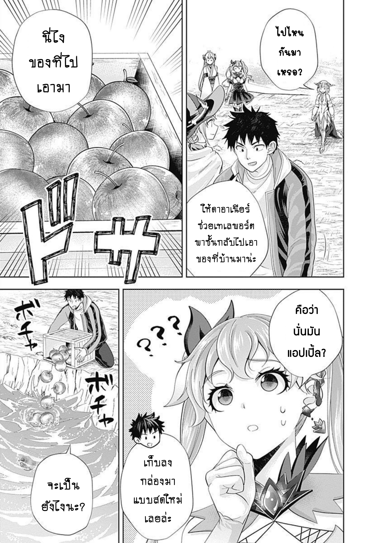 Ore no Ie ga Maryoku Spot Datta Ken Sundeiru dake de Sekai Saikyou 175 (6)